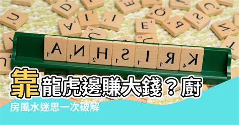 電視要放龍邊還是虎邊|注意你家電視櫃！「風水4要點」必遵守 這樣擺等著發大財 